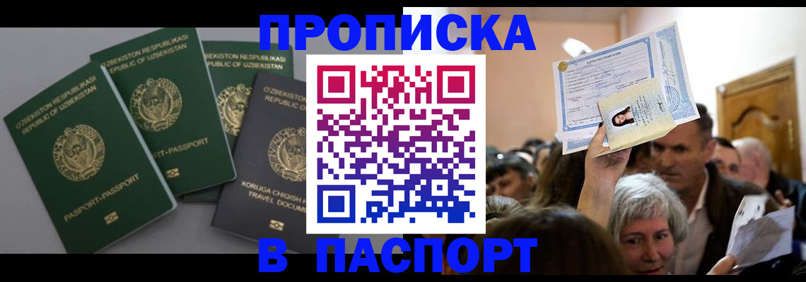 временная регистрация 2025 в Тимашёвске