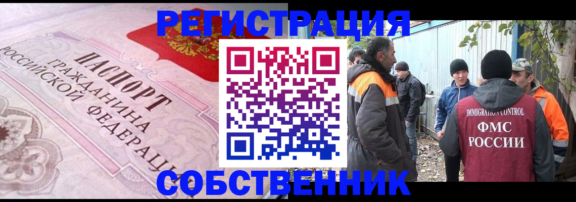 временная регистрация для школы в Тимашёвске