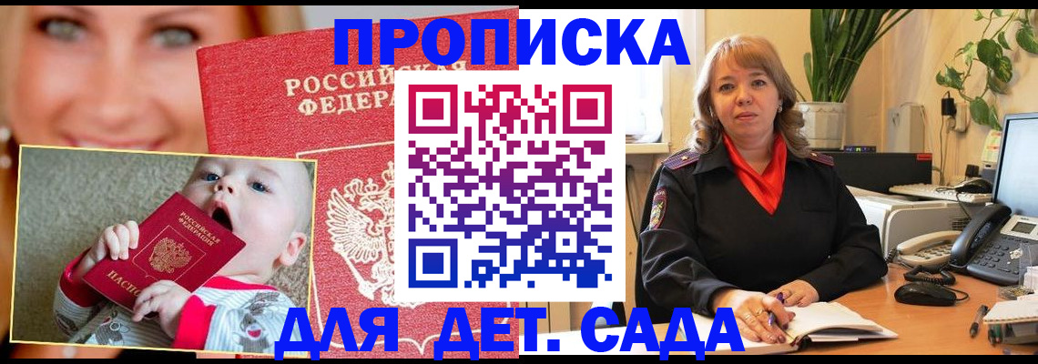 прописка ребенка в Тимашёвске