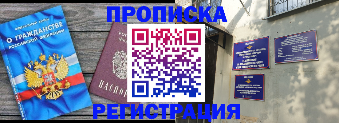 временная регистрация для всех в Тимашёвске