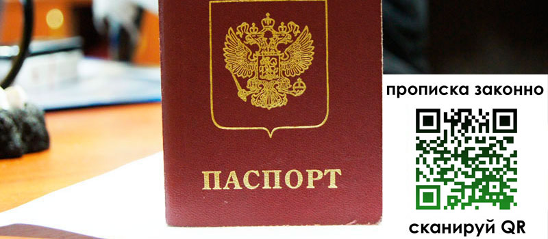 прописка в Тимашёвске
